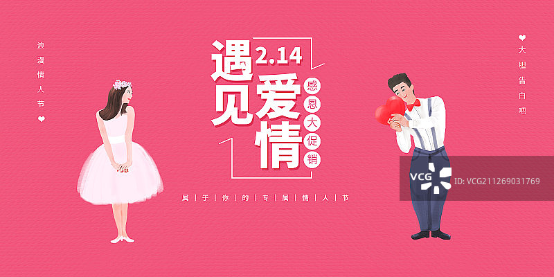 情人节展板图片素材