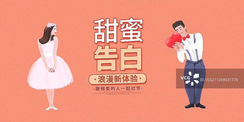 情人节展板图片素材