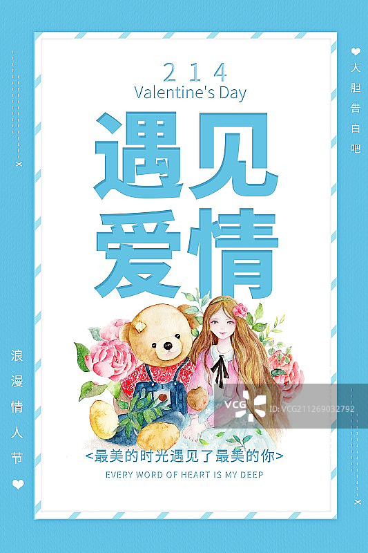 清新水彩有情人终成眷属情人节相爱一生真爱浪漫情人节蓝色海报图片素材