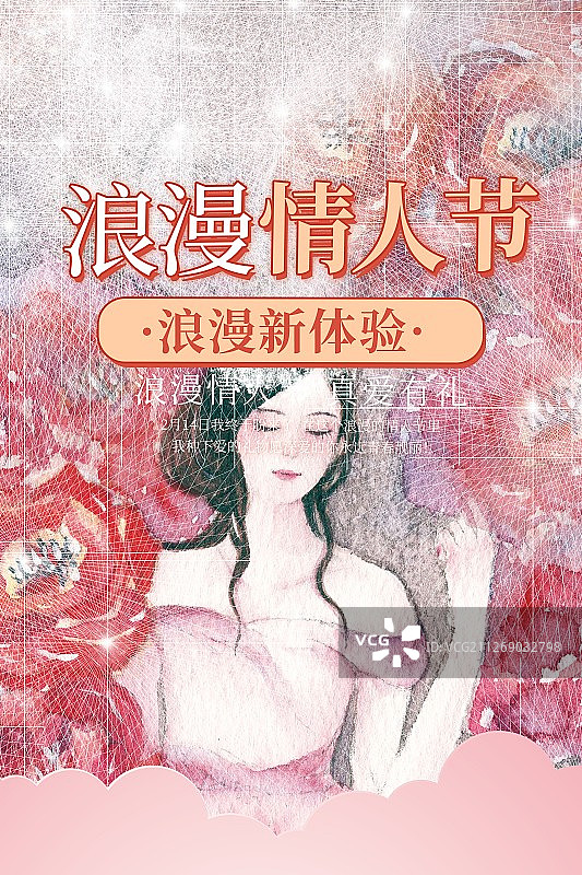 清新水彩有情人终成眷属214情人节相爱一生真爱浪漫情人节情侣少女关于爱情海报图片素材