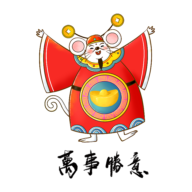 鼠年图片素材