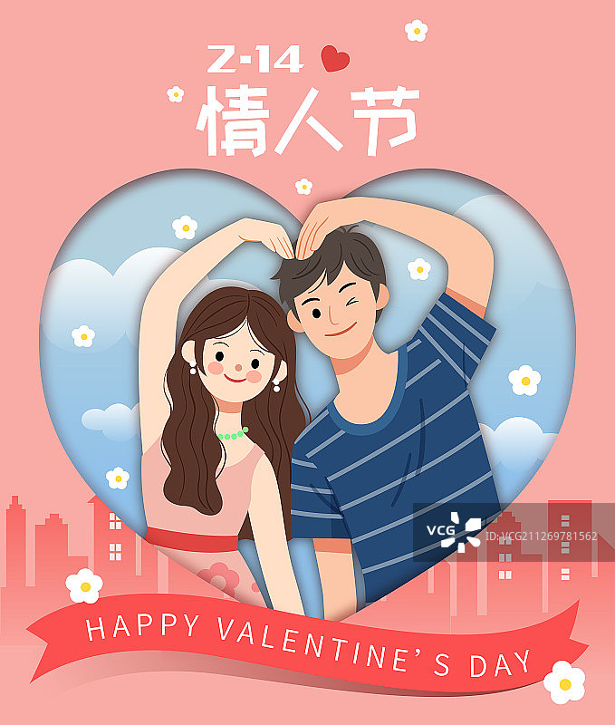 情人节一对情侣比心图片素材