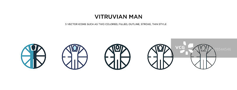 不同风格的维特鲁威人图标图片素材