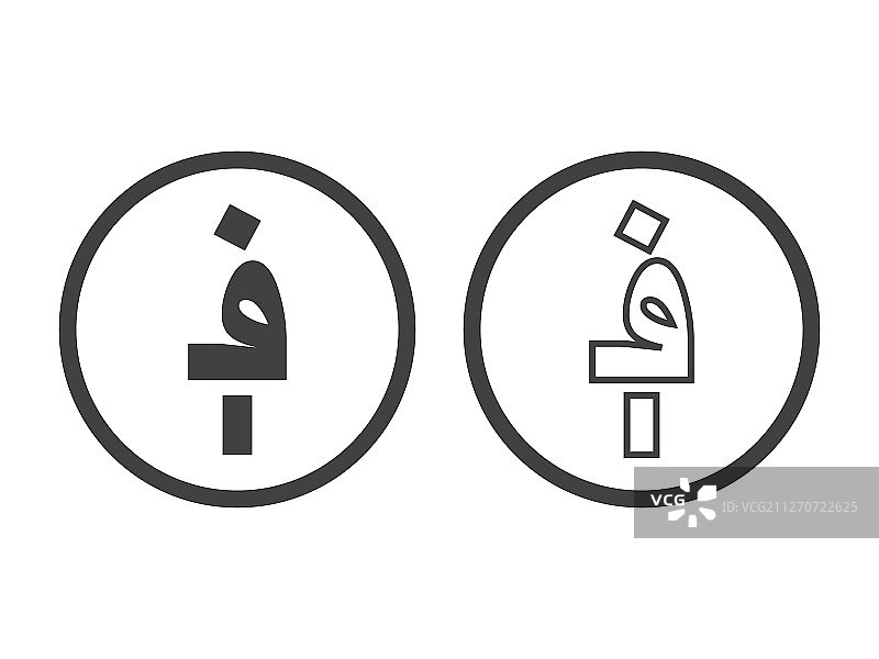 阿富汗尼货币符号图片素材