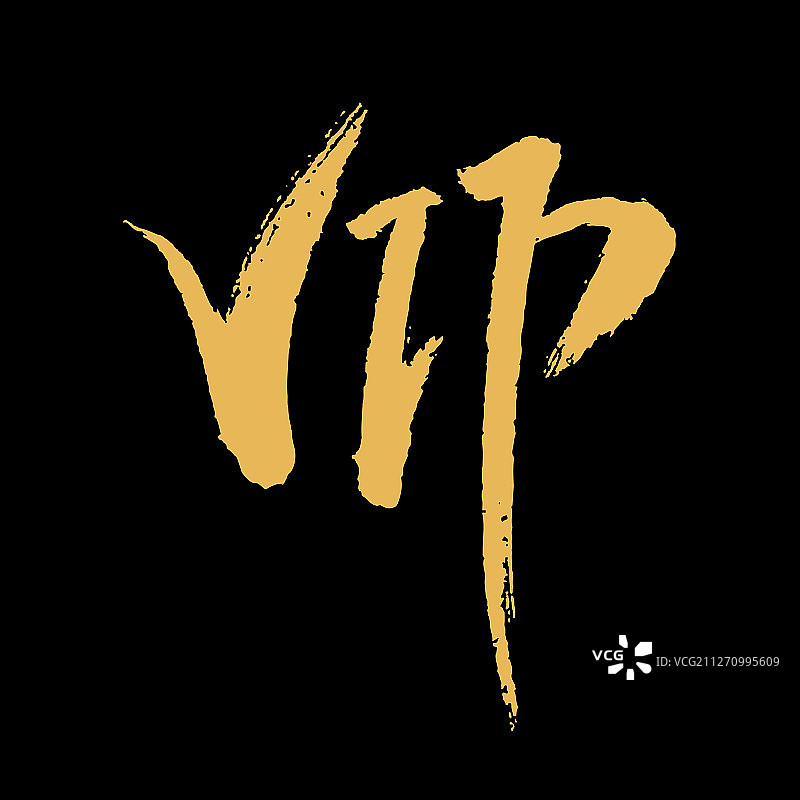 英文字母 VIP 手写书法字体图片素材