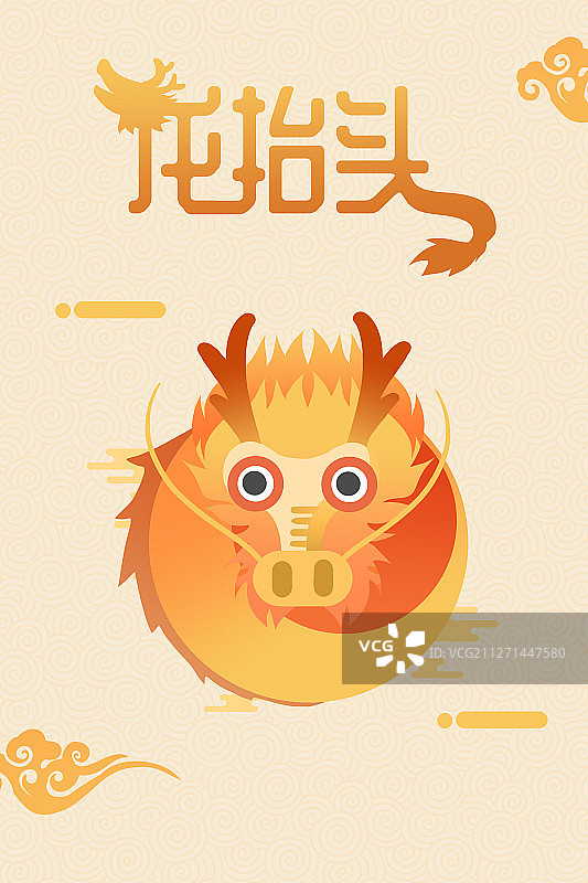 卡通手绘二月二龙抬头中国龙插画图片素材