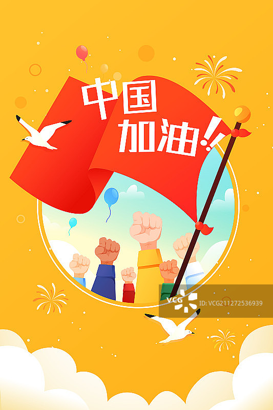 手势加油矢量插画图片素材