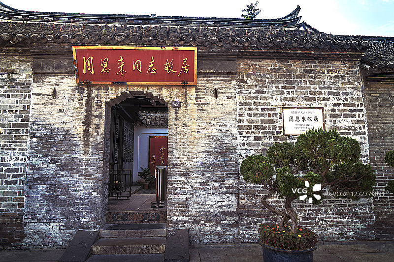 周恩来故居+江苏省淮安市淮安区周恩来故居图片素材