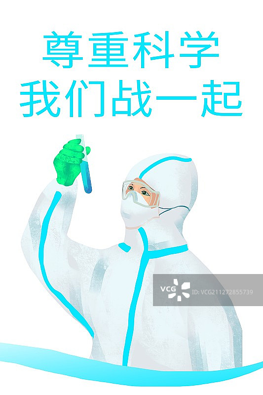 尊重科学医疗海报图片素材