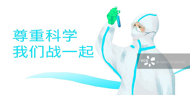 尊重科学医疗展板图片素材
