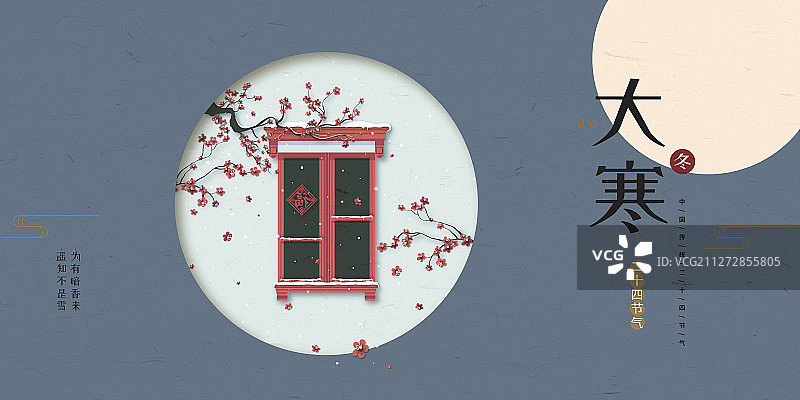 扁平剪纸风大寒窗外梅花飘雪节气展板图片素材