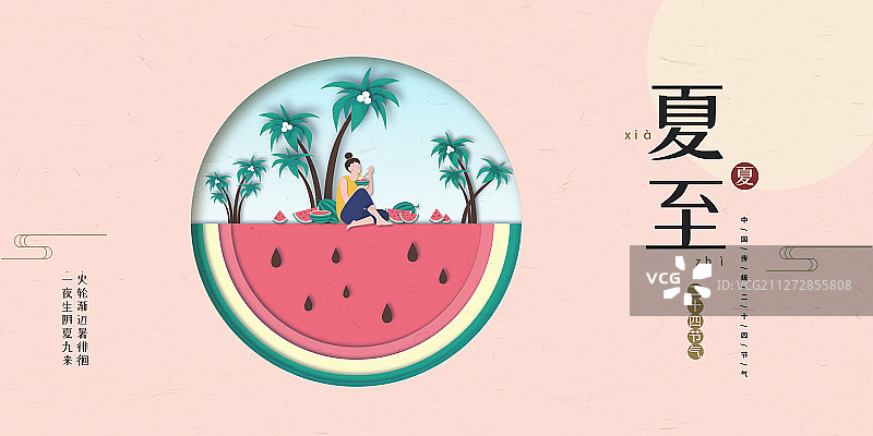 扁平剪纸风夏至西瓜椰子树节气展板图片素材