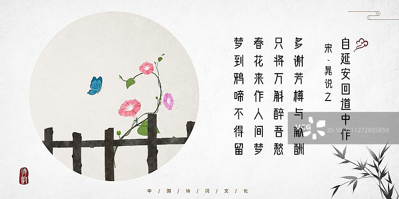 中国风古诗词插画展板牵牛花蝴蝶图片素材