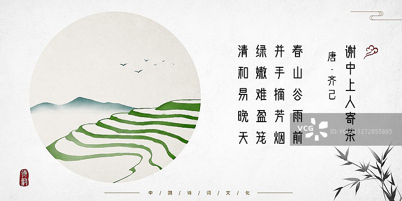 中国风古诗词插画展板梯田图片素材