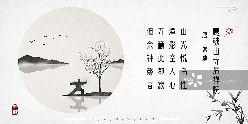 中国风古诗词插画展板太极拳图片素材