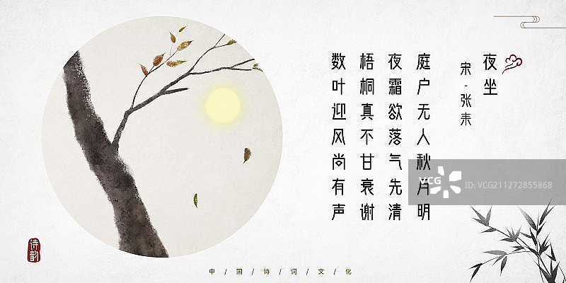中国风古诗词插画展板树月亮图片素材