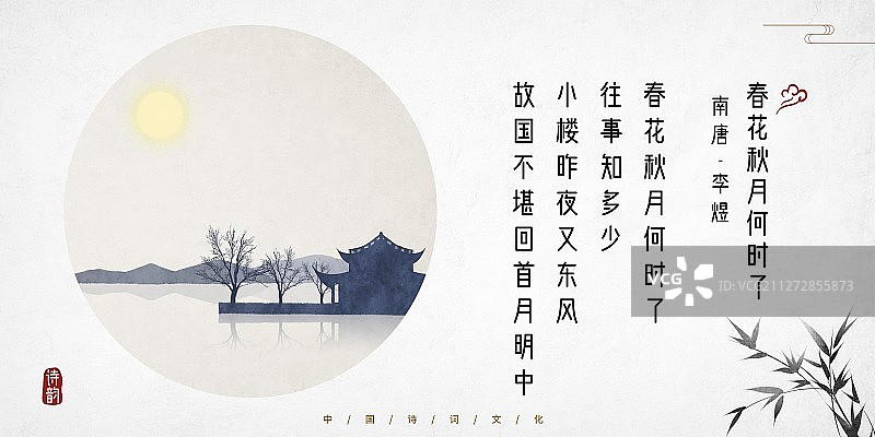 中国风古诗词插画展板秋月图片素材