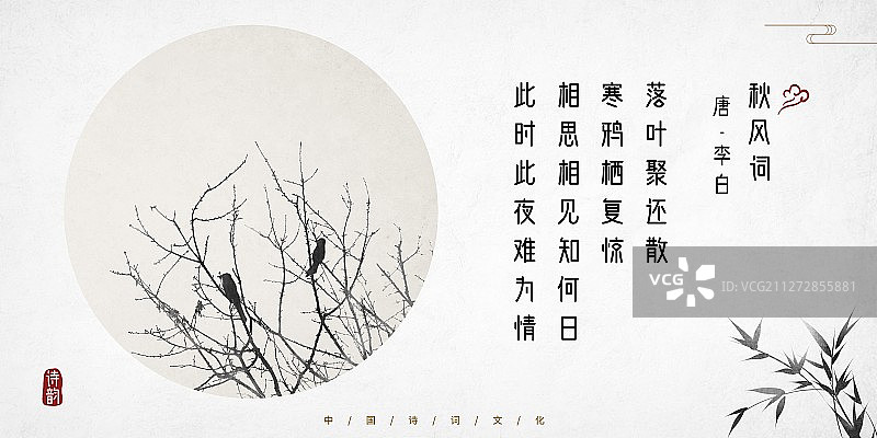 中国风古诗词插画展板老树昏鸦图片素材