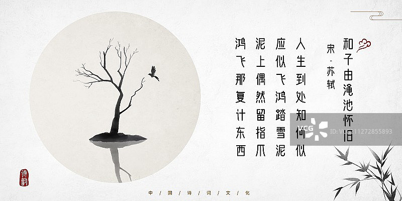 中国风古诗词插画展板水中的树图片素材