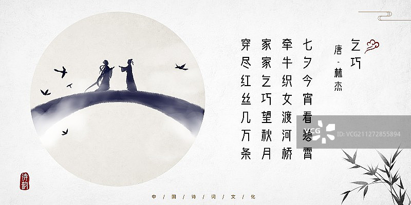 中国风古诗词插画展板七夕鹊桥图片素材