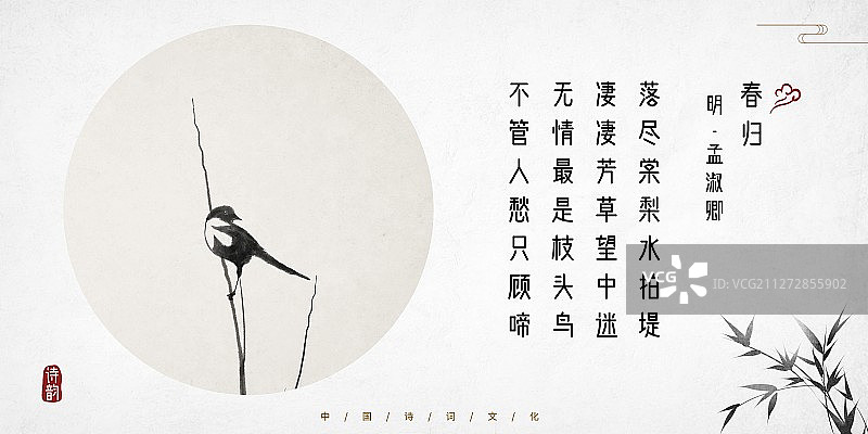 中国风古诗词插画展板树枝喜鹊图片素材