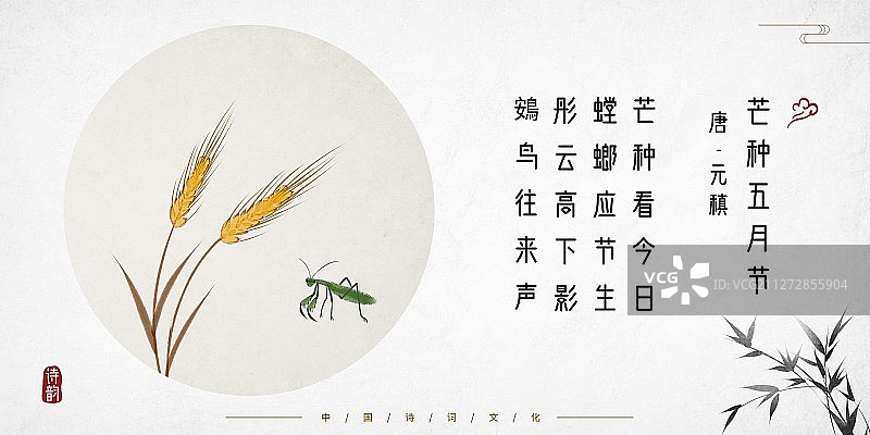 中国风古诗词插画展板芒种图片素材