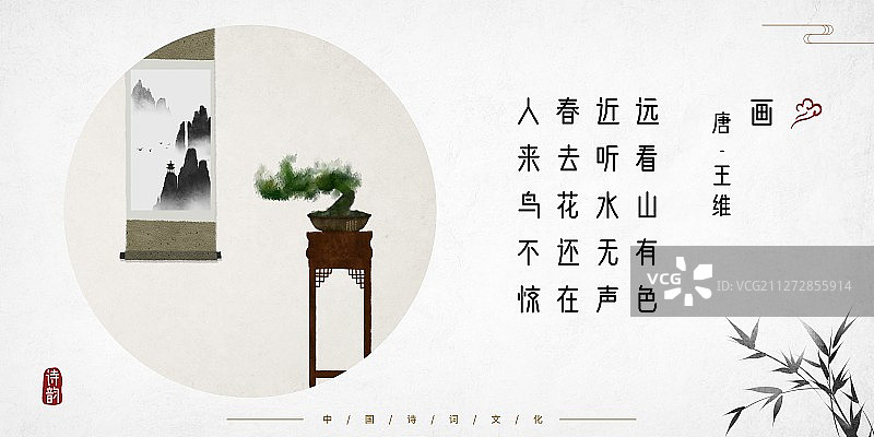 中国风古诗词插画展板盆景图片素材