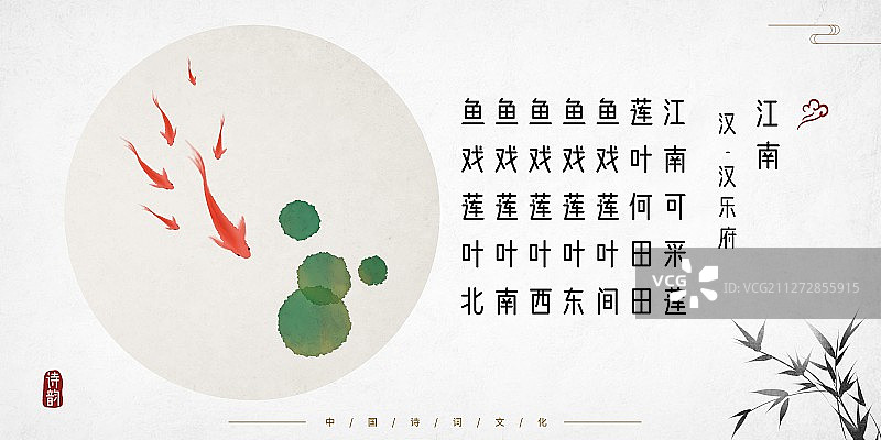中国风古诗词插画展板红色鱼群图片素材