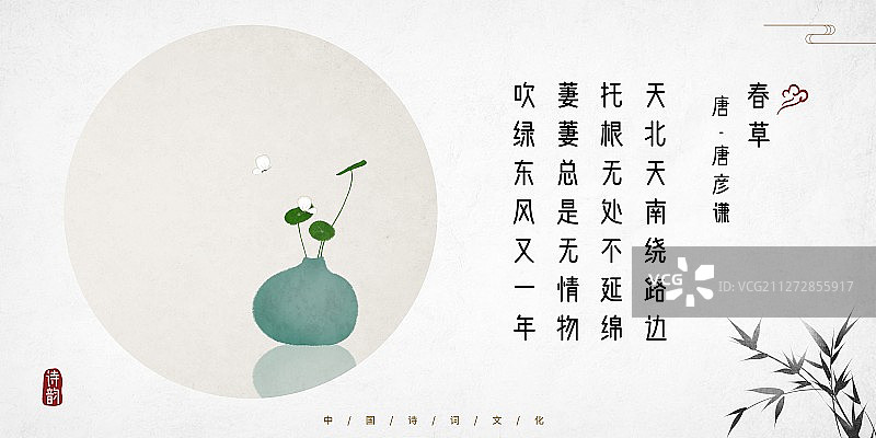 中国风古诗词插画展板铜钱草图片素材