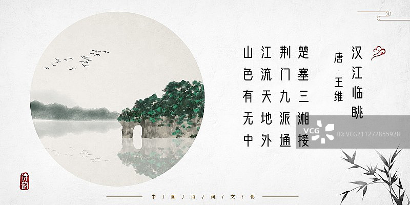 中国风古诗词插画展板桂林图片素材