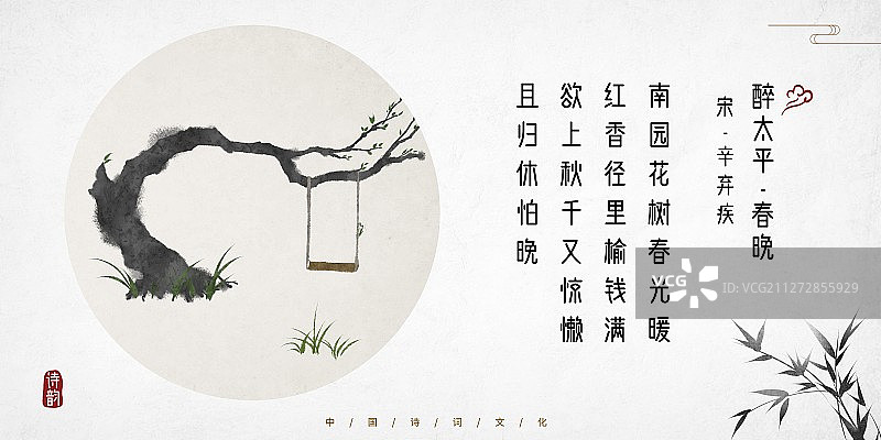 中国风古诗词插画展板老树秋千图片素材
