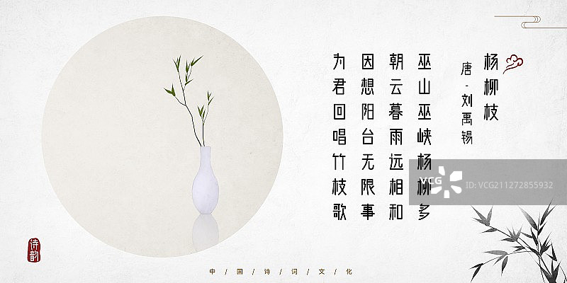 中国风古诗词插画展板花瓶竹子图片素材