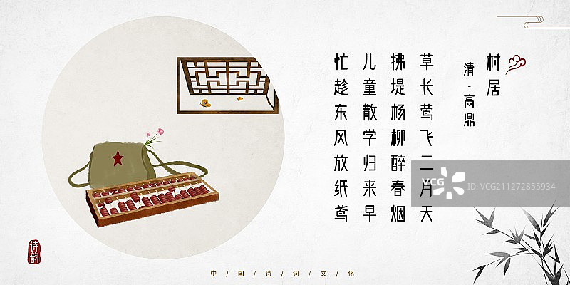 中国风古诗词插画展板童年图片素材
