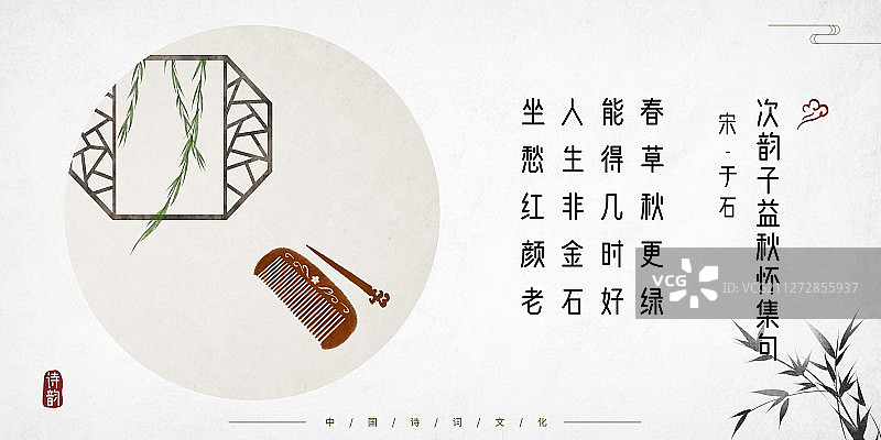 中国风古诗词插画展板梳子图片素材