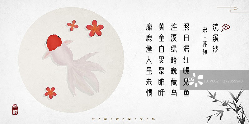 中国风古诗词插画展板一条鱼图片素材