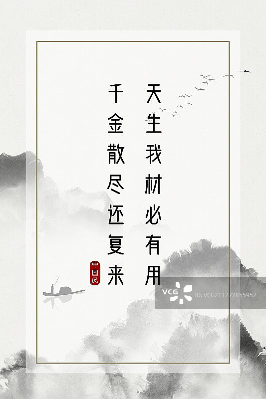 中国风企业文化信纸海报背景水墨三图片素材