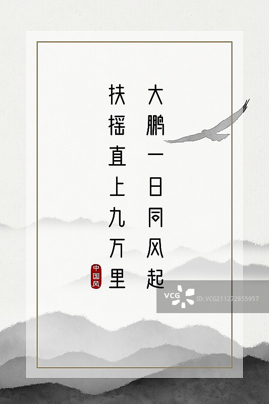 中国风企业文化信纸海报背景大鹏展翅图片素材