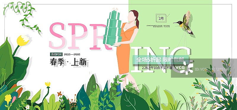 春季创意插画电商女士促销展板图片素材