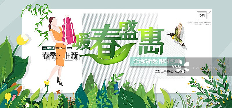 暖春盛惠创意插画电商女生促销展板图片素材