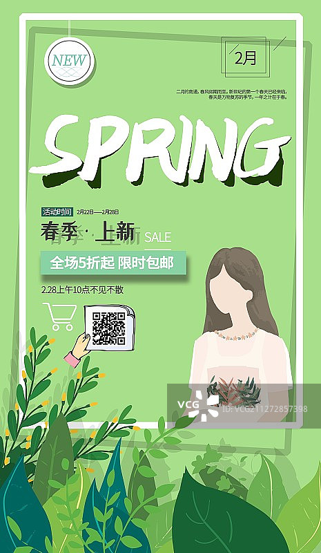 春季创意插画电商女生促销海报图片素材