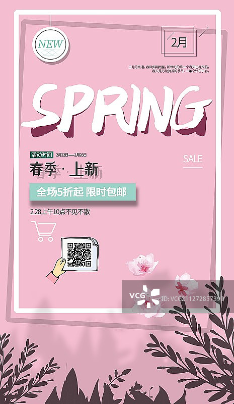 春季创意插画粉红色电商促销海报图片素材