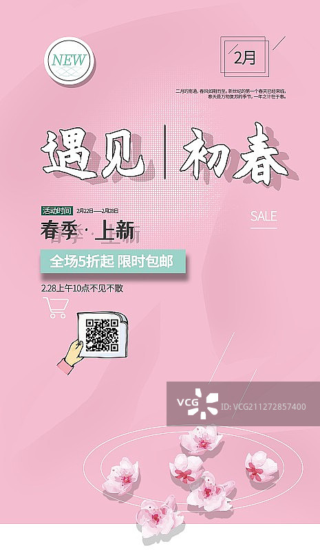 遇见初春粉红色桃花落水电商促销海报图片素材