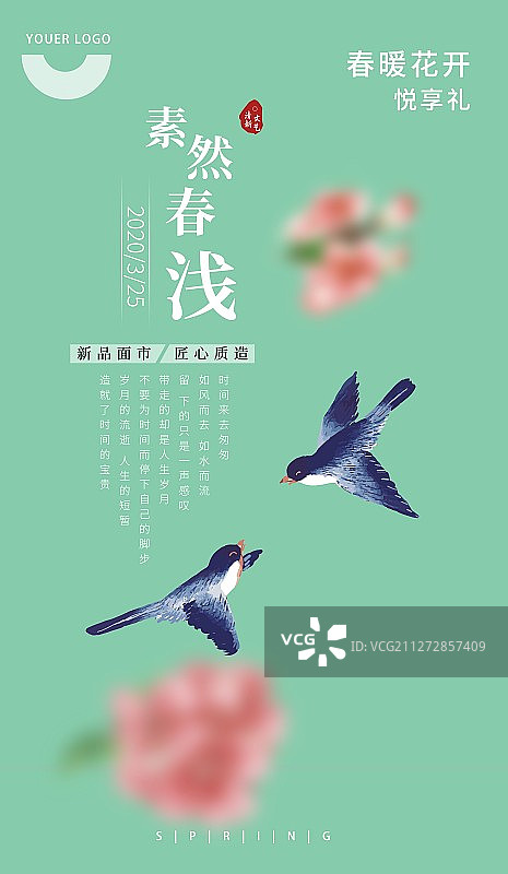 素然浅春两鸟对唱叫春促销插画海报图片素材