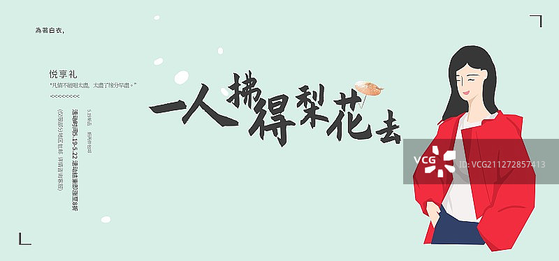 春暖花开女生时尚促销插画展板图片素材