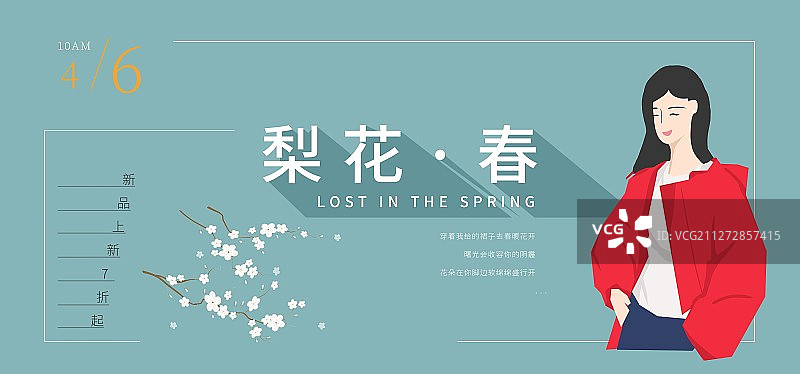 春暖花开梨花女生时尚促销插画展板图片素材