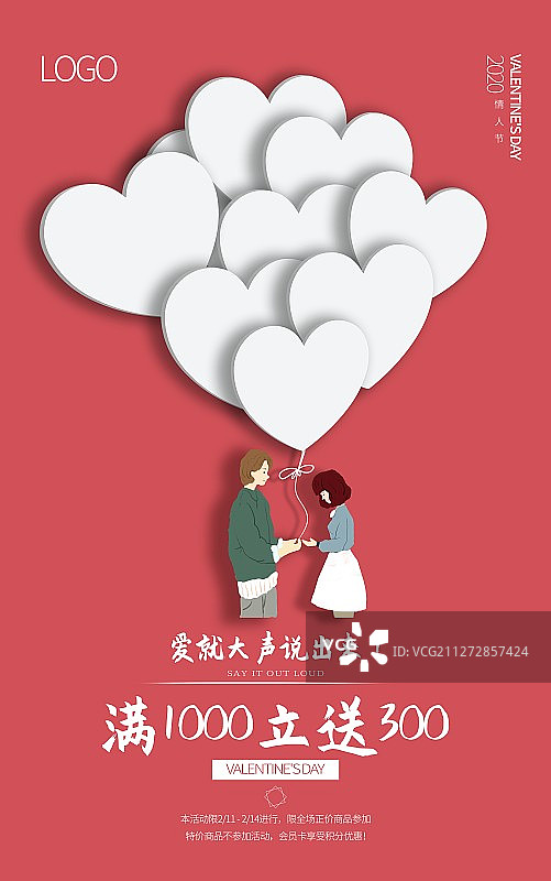 创意浪漫情人节情侣爱心气球扁平海报图片素材