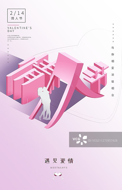 创意浪漫情人节情人相拥电商促销海报图片素材