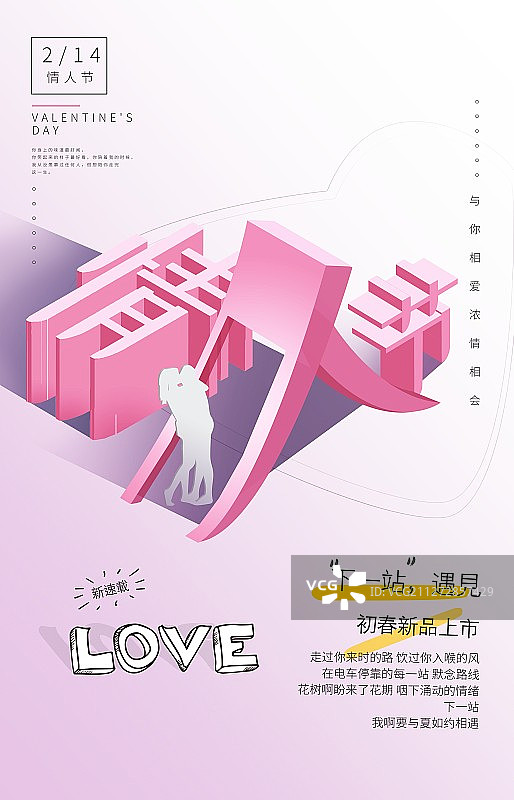 创意浪漫情人节情人相拥电商促销海报图片素材