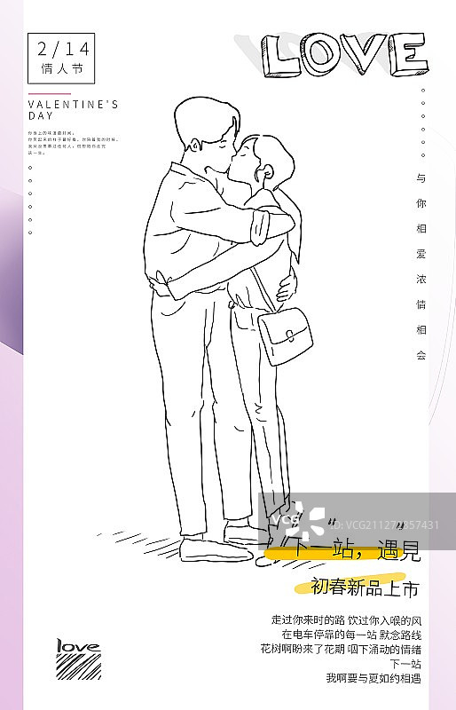 创意浪漫手绘线条情人节情人亲吻电商促销海报图片素材