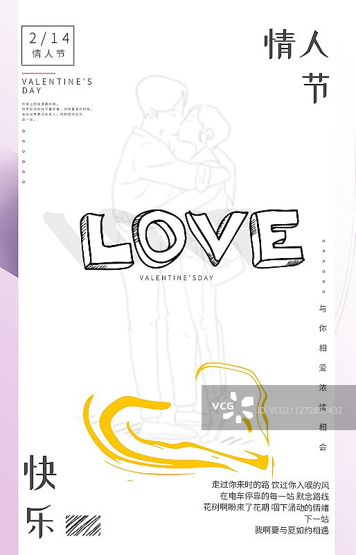 创意浪漫手绘线条情人节情人亲吻电商促销海报图片素材
